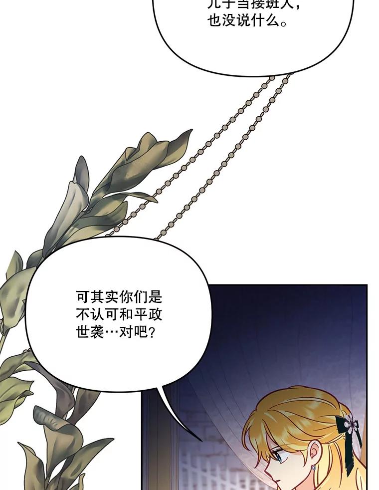 《披荆斩棘的未来》54.同意求婚 第84页