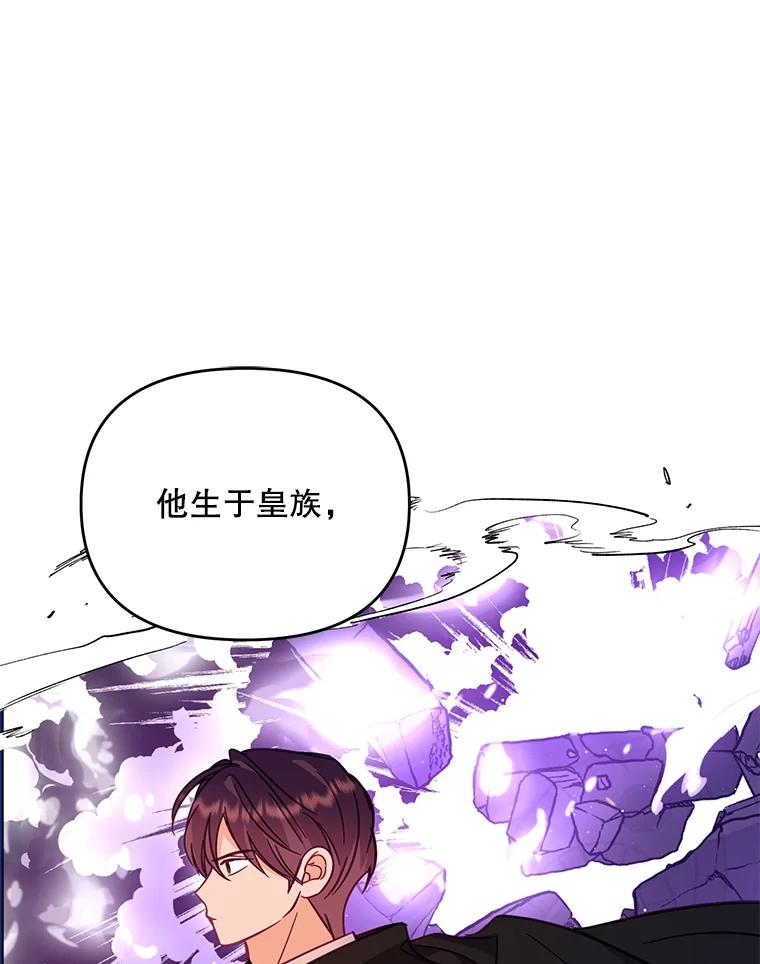 《披荆斩棘的未来》54.同意求婚 第92页