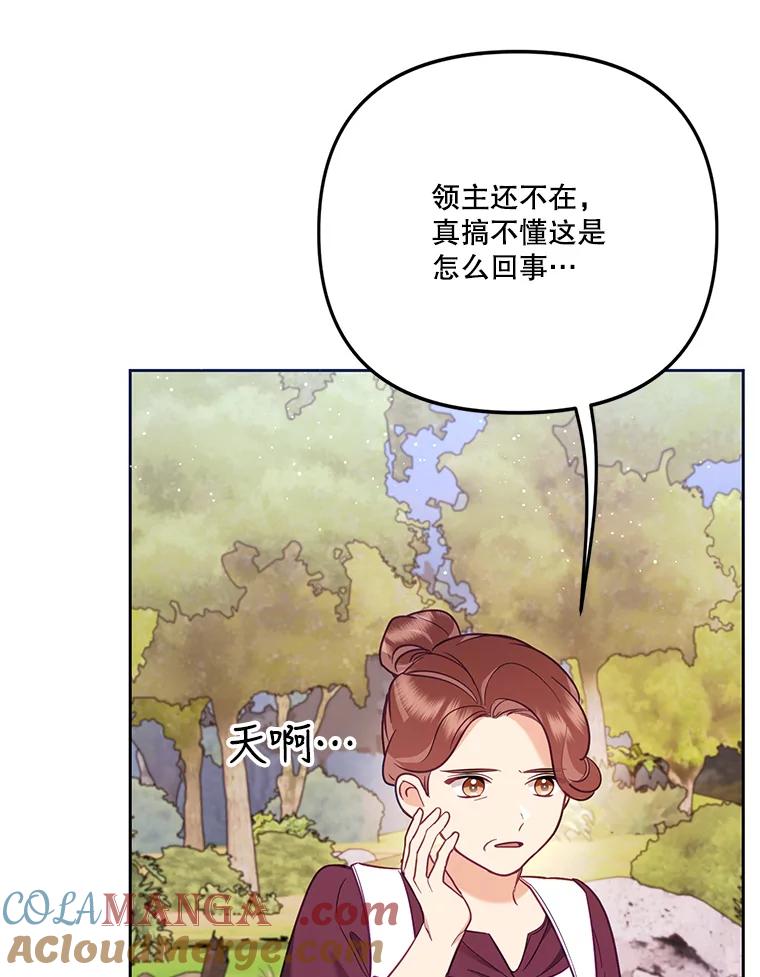 《披荆斩棘的未来》54.同意求婚 第9页