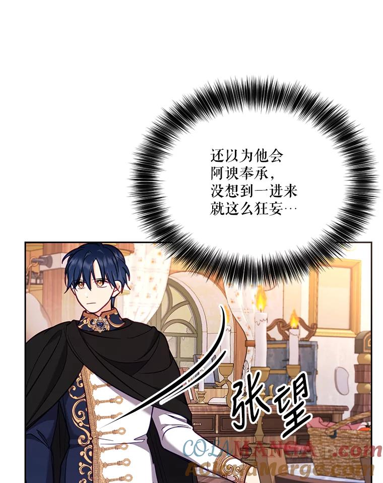 《披荆斩棘的未来》54.同意求婚 第33页