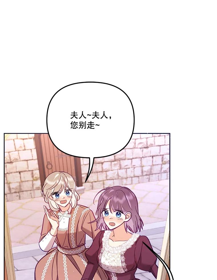 《披荆斩棘的未来》54.同意求婚 第68页