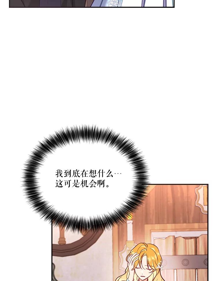 《披荆斩棘的未来》54.同意求婚 第52页