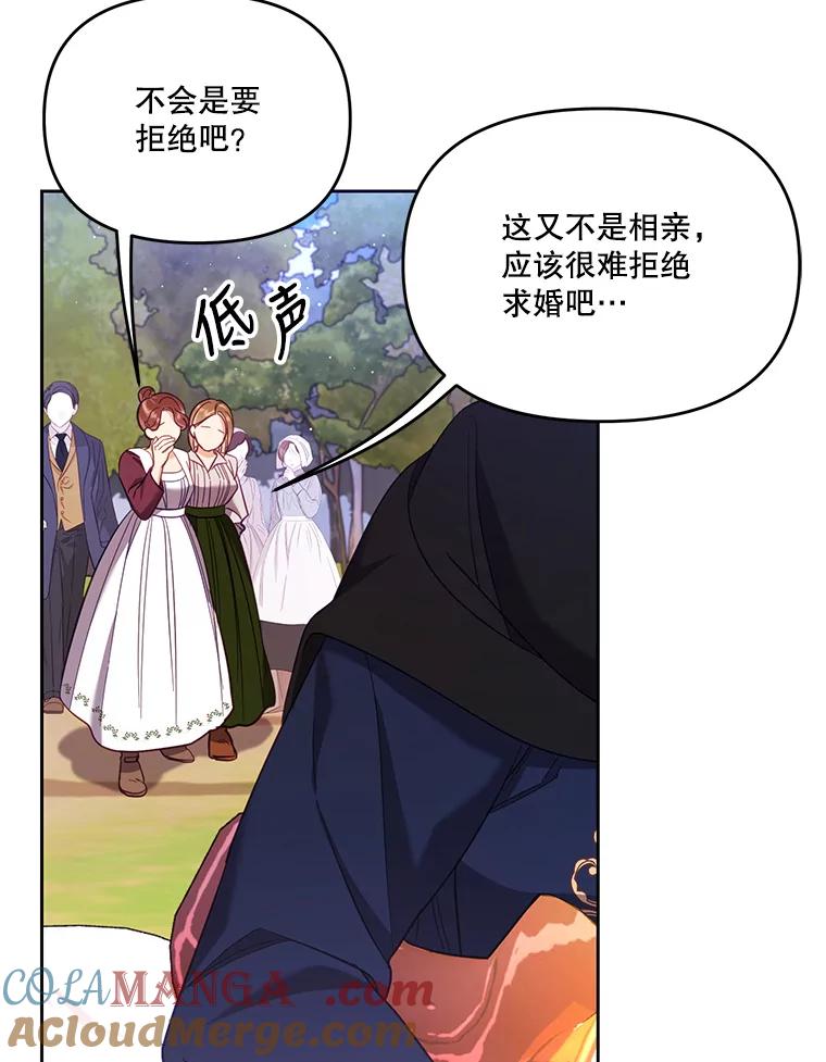 《披荆斩棘的未来》54.同意求婚 第13页