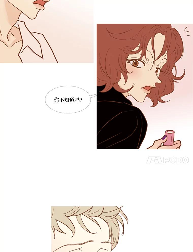 《远看是蔚蓝的春天》53.不要吞噬我 第20页