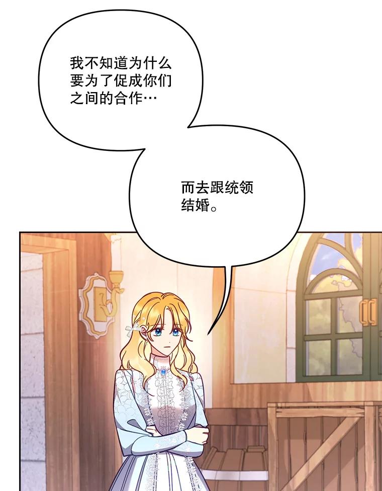 《披荆斩棘的未来》54.同意求婚 第43页