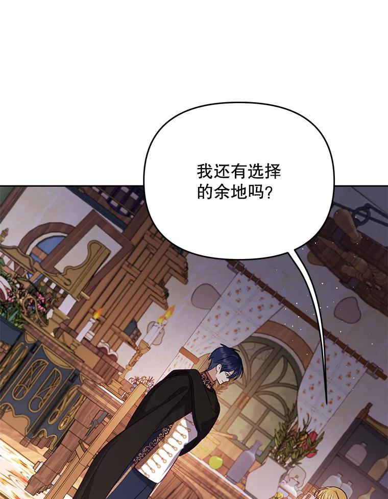 《披荆斩棘的未来》54.同意求婚 第58页