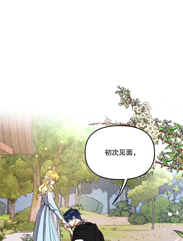 《披荆斩棘的未来》54.同意求婚 第15页