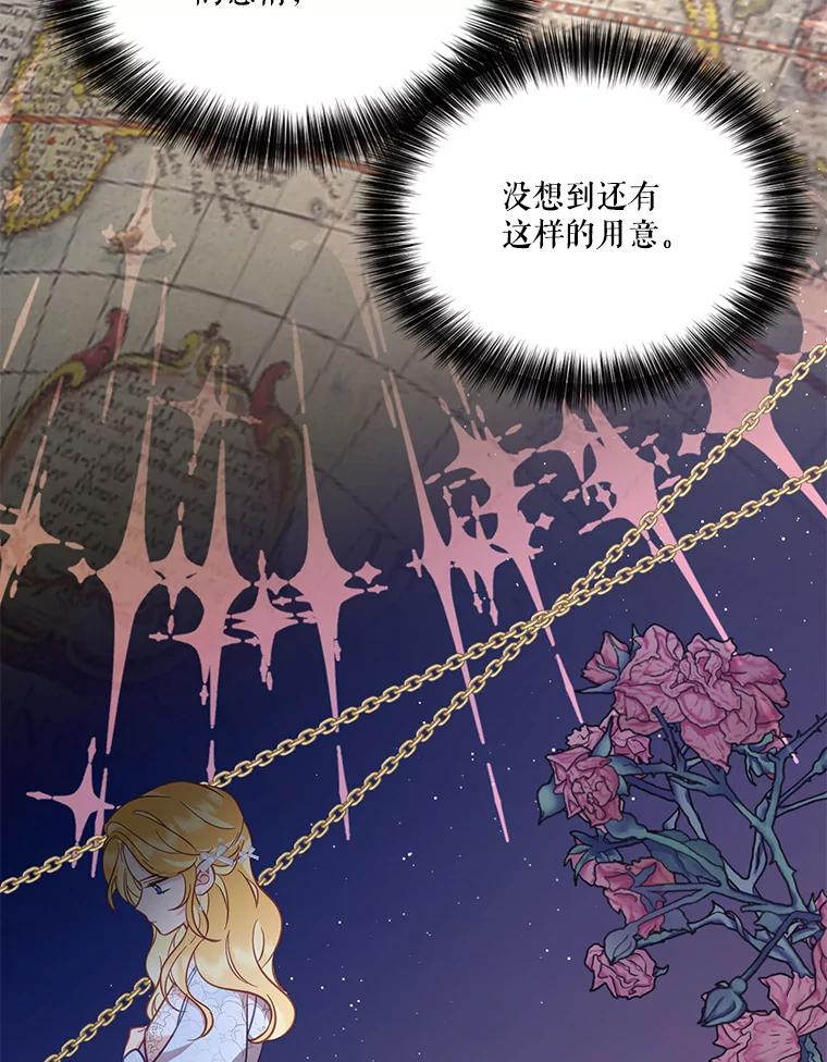 《披荆斩棘的未来》54.同意求婚 第48页