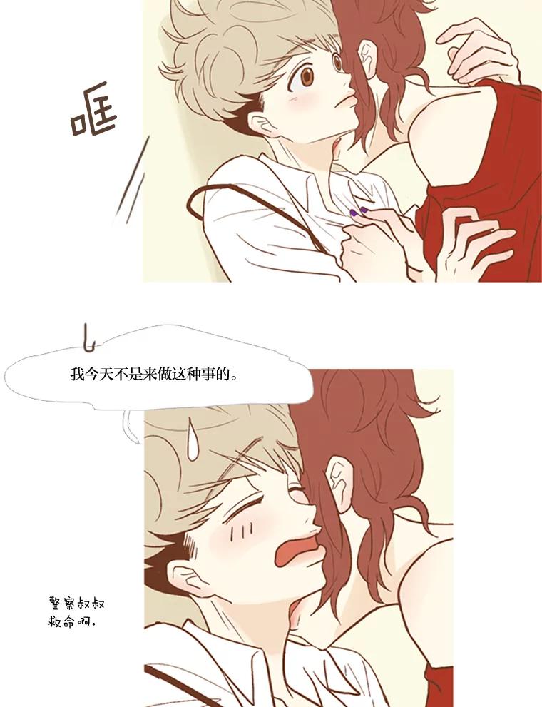 《远看是蔚蓝的春天》53.不要吞噬我 第8页