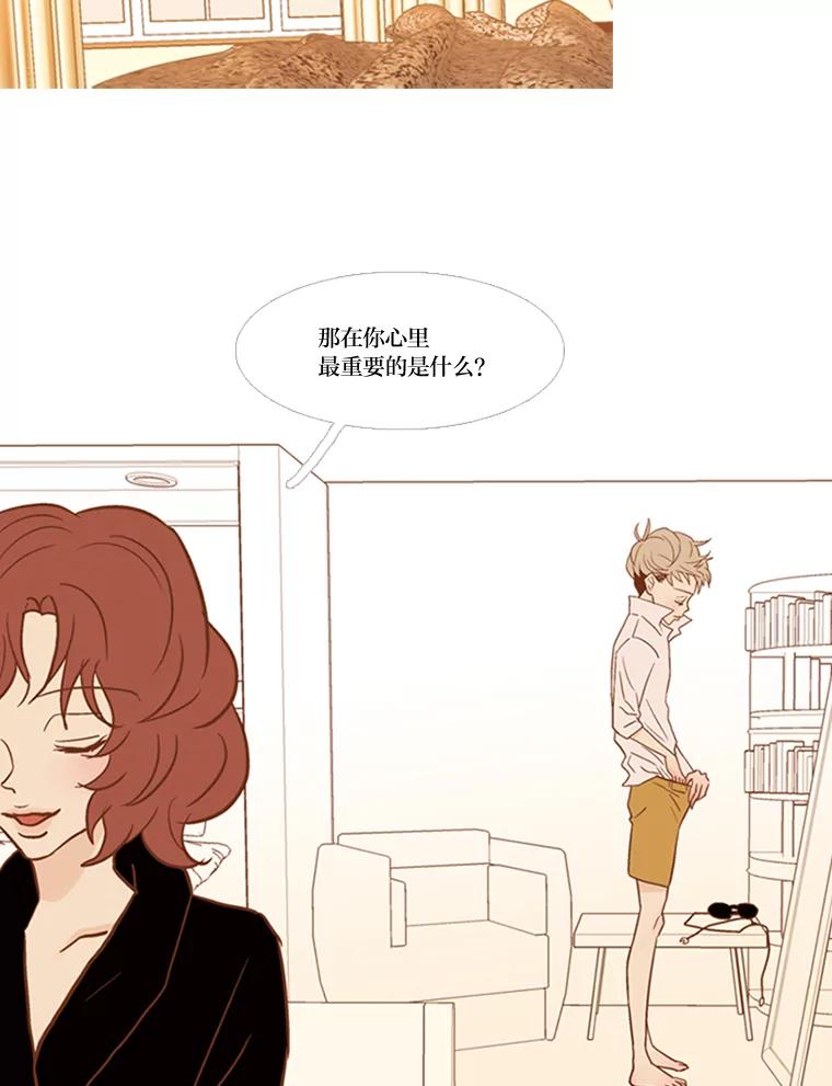 《远看是蔚蓝的春天》53.不要吞噬我 第29页