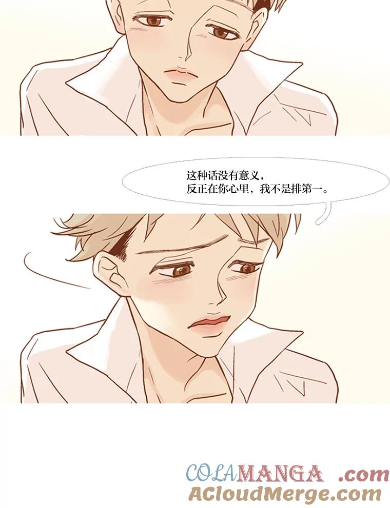 《远看是蔚蓝的春天》53.不要吞噬我 第25页