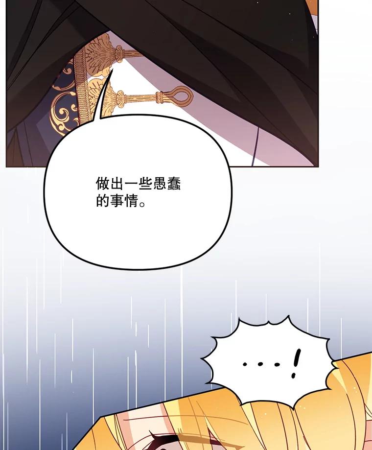 《披荆斩棘的未来》54.同意求婚 第106页