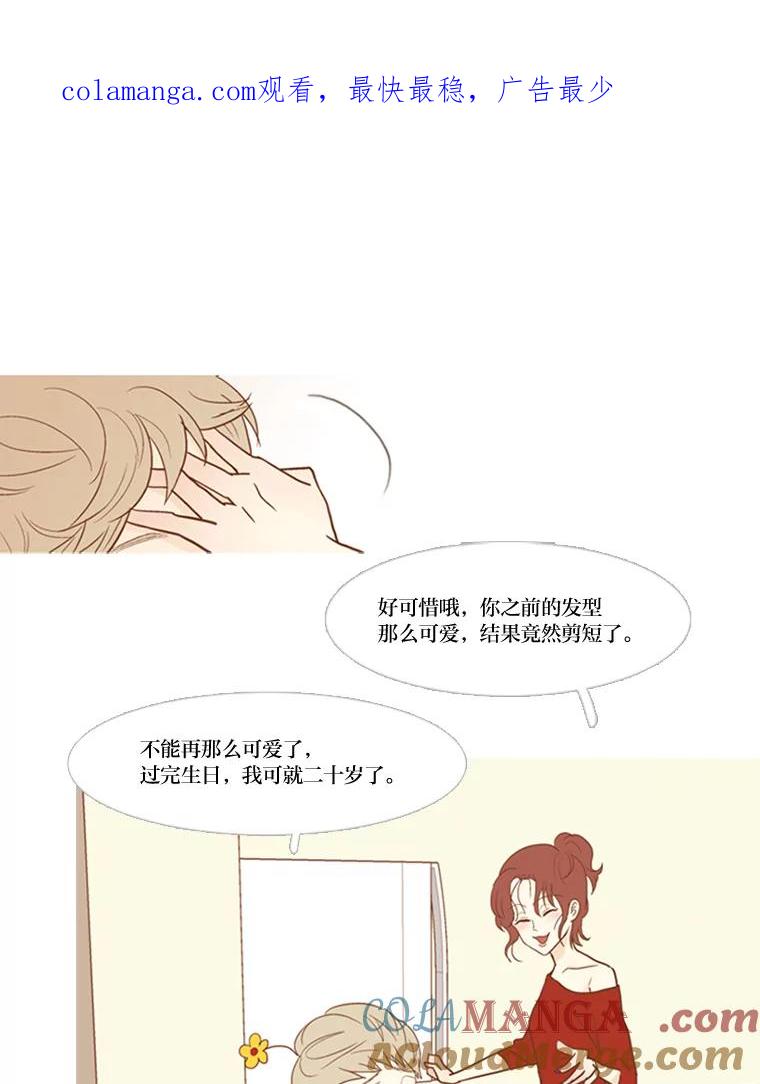 《远看是蔚蓝的春天》53.不要吞噬我 第1页