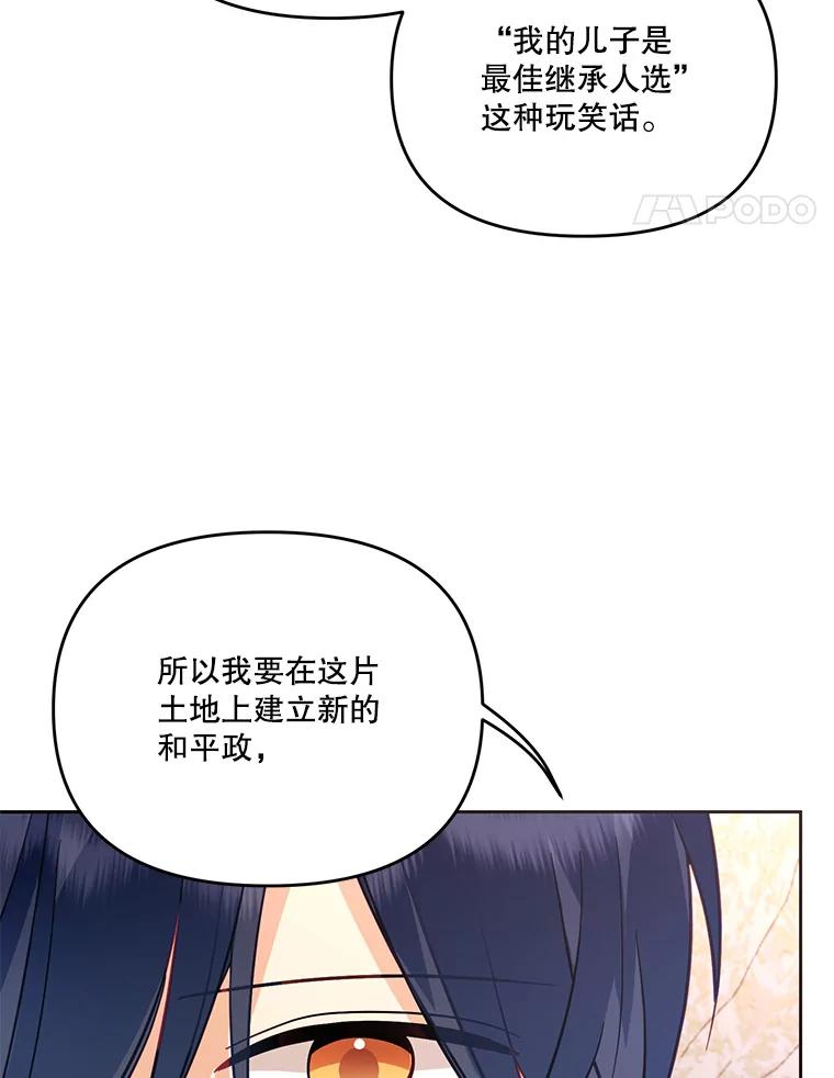 《披荆斩棘的未来》54.同意求婚 第87页