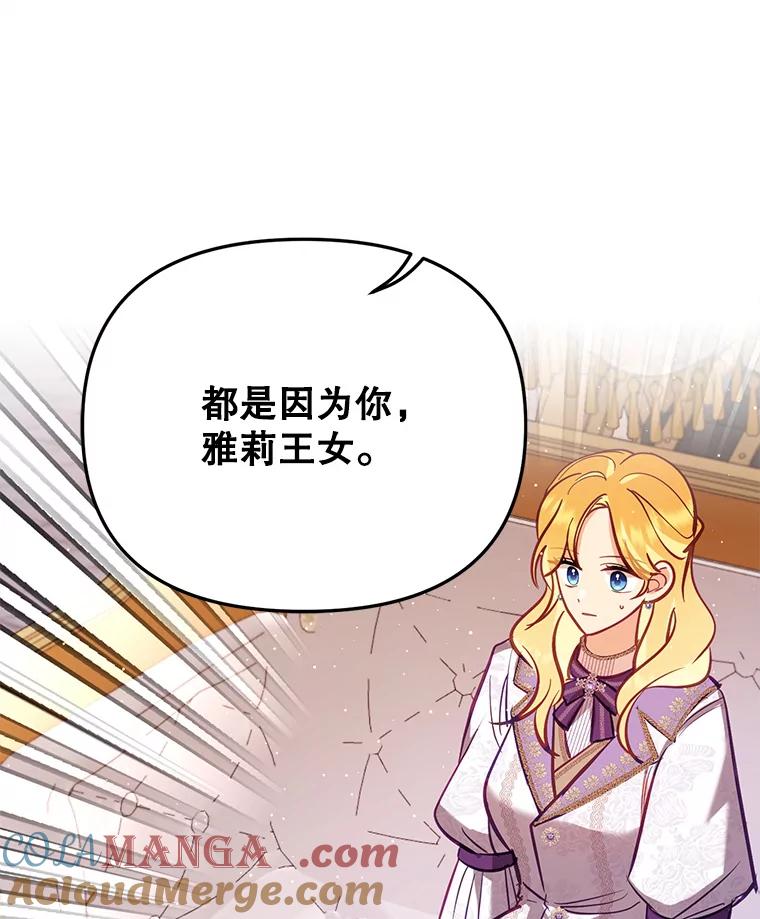 《披荆斩棘的未来》54.同意求婚 第109页