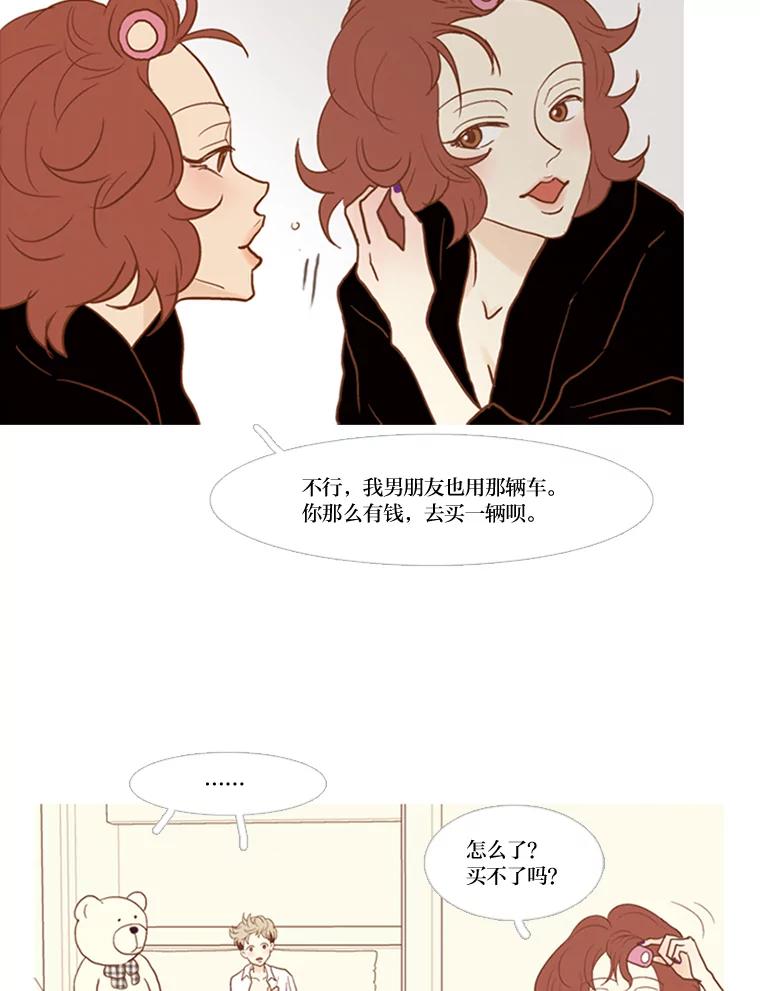《远看是蔚蓝的春天》53.不要吞噬我 第18页