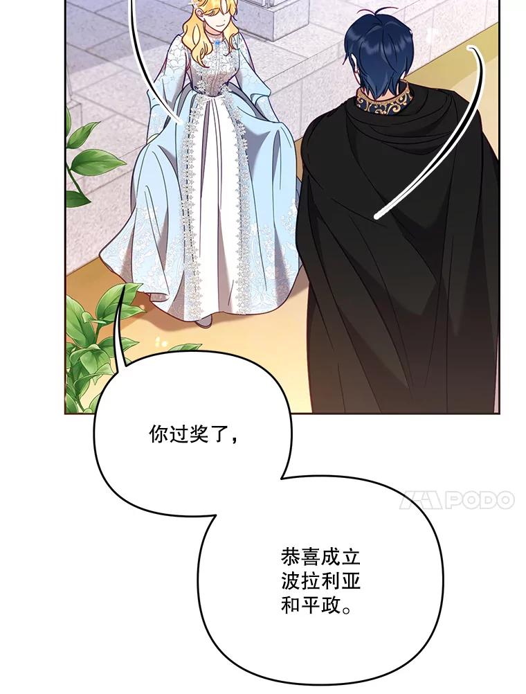 《披荆斩棘的未来》54.同意求婚 第20页