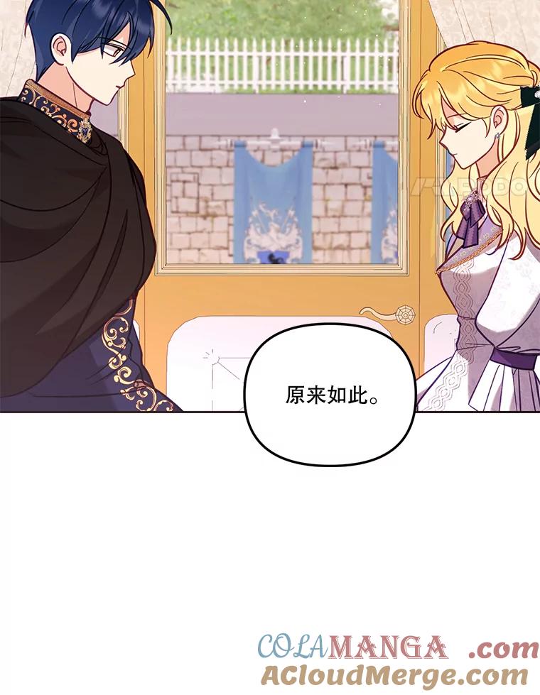 《披荆斩棘的未来》54.同意求婚 第77页