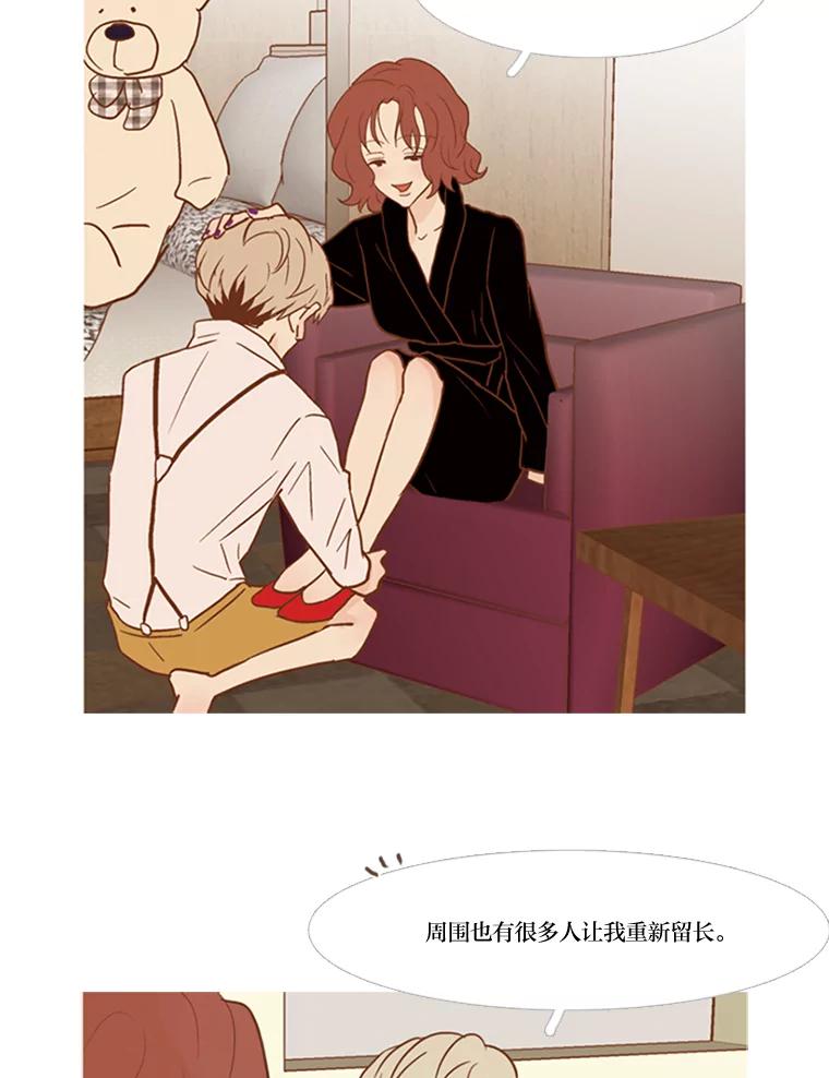 《远看是蔚蓝的春天》53.不要吞噬我 第41页