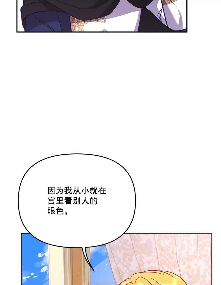 《披荆斩棘的未来》54.同意求婚 第74页