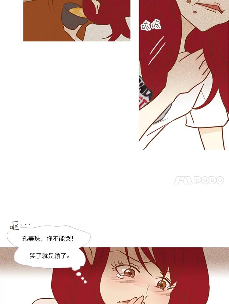 《远看是蔚蓝的春天》54.道德绑架 第23页