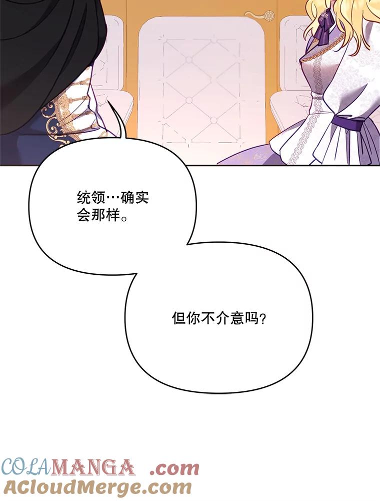 《披荆斩棘的未来》55.这是政治牌吗？ 第85页