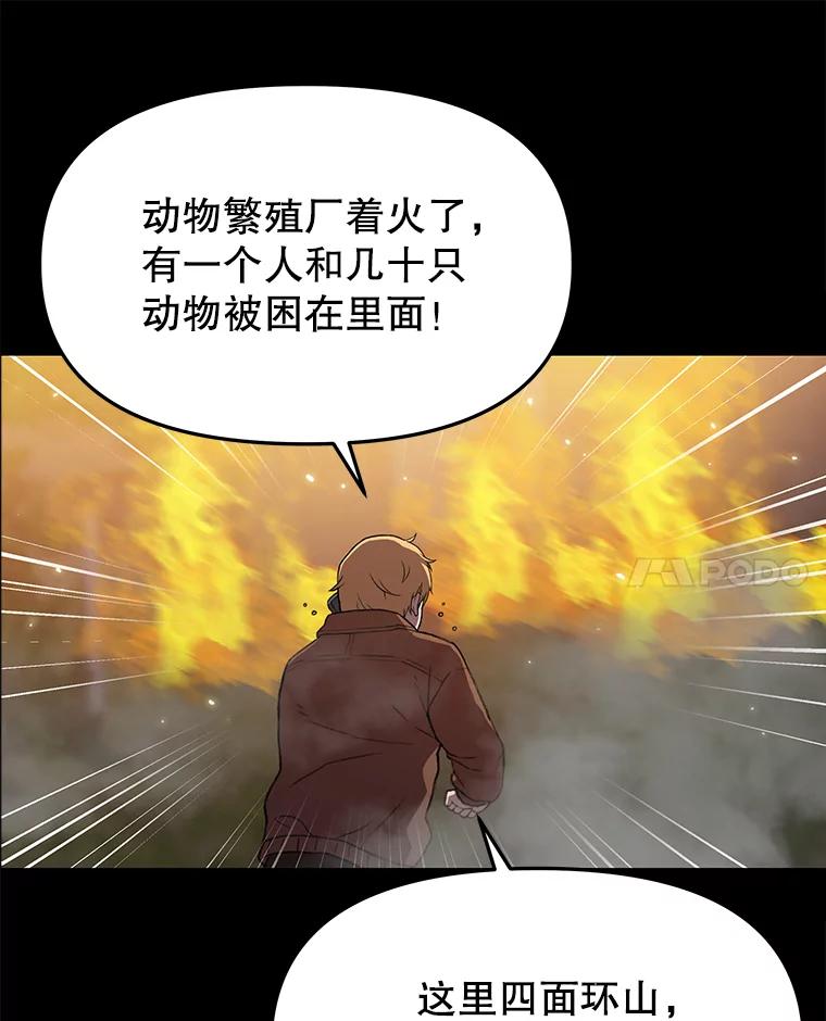《彩虹桥守望者》54.伤猫者（4） 第74页