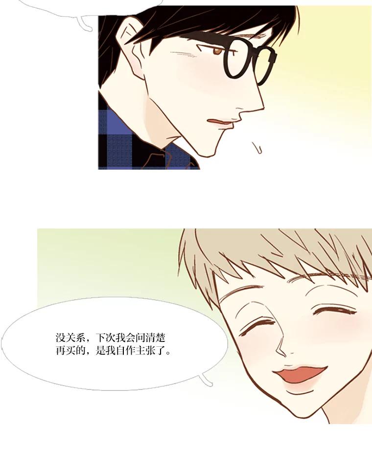 《远看是蔚蓝的春天》54.道德绑架 第35页