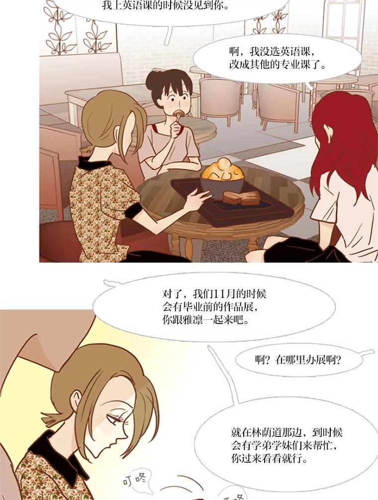 《远看是蔚蓝的春天》54.道德绑架 第6页