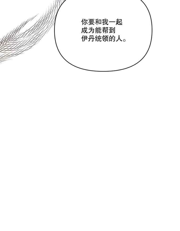 《披荆斩棘的未来》55.这是政治牌吗？ 第43页