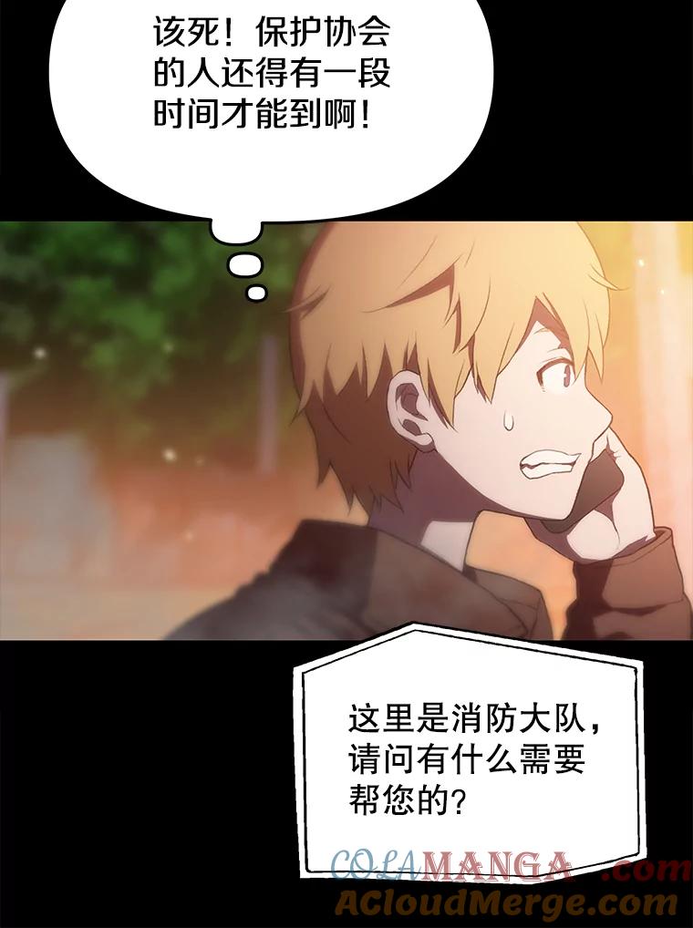 《彩虹桥守望者》54.伤猫者（4） 第73页