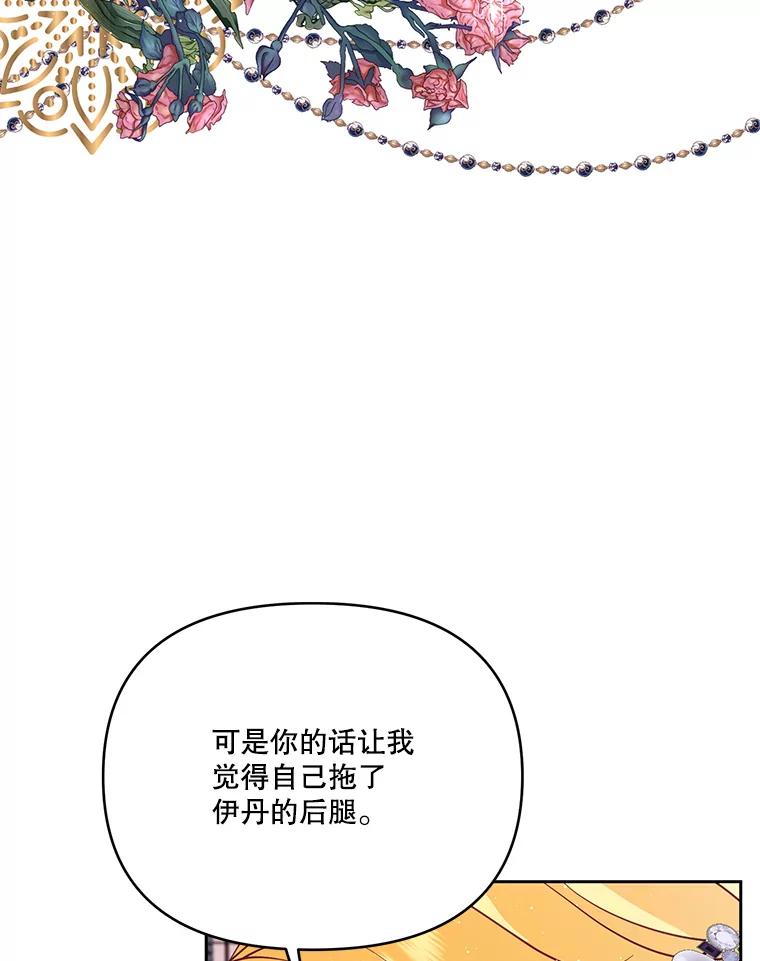 《披荆斩棘的未来》55.这是政治牌吗？ 第12页
