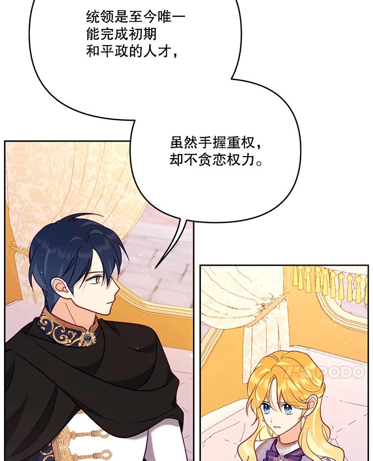《披荆斩棘的未来》55.这是政治牌吗？ 第24页