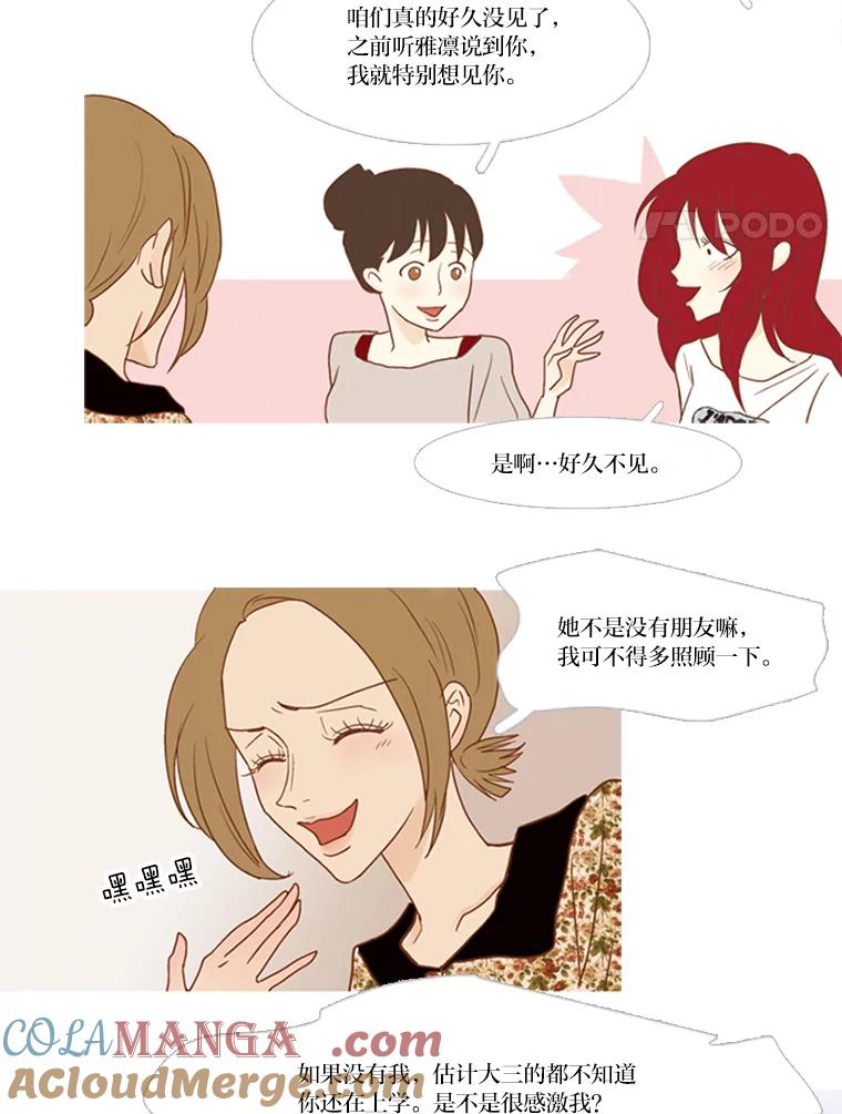 《远看是蔚蓝的春天》54.道德绑架 第4页