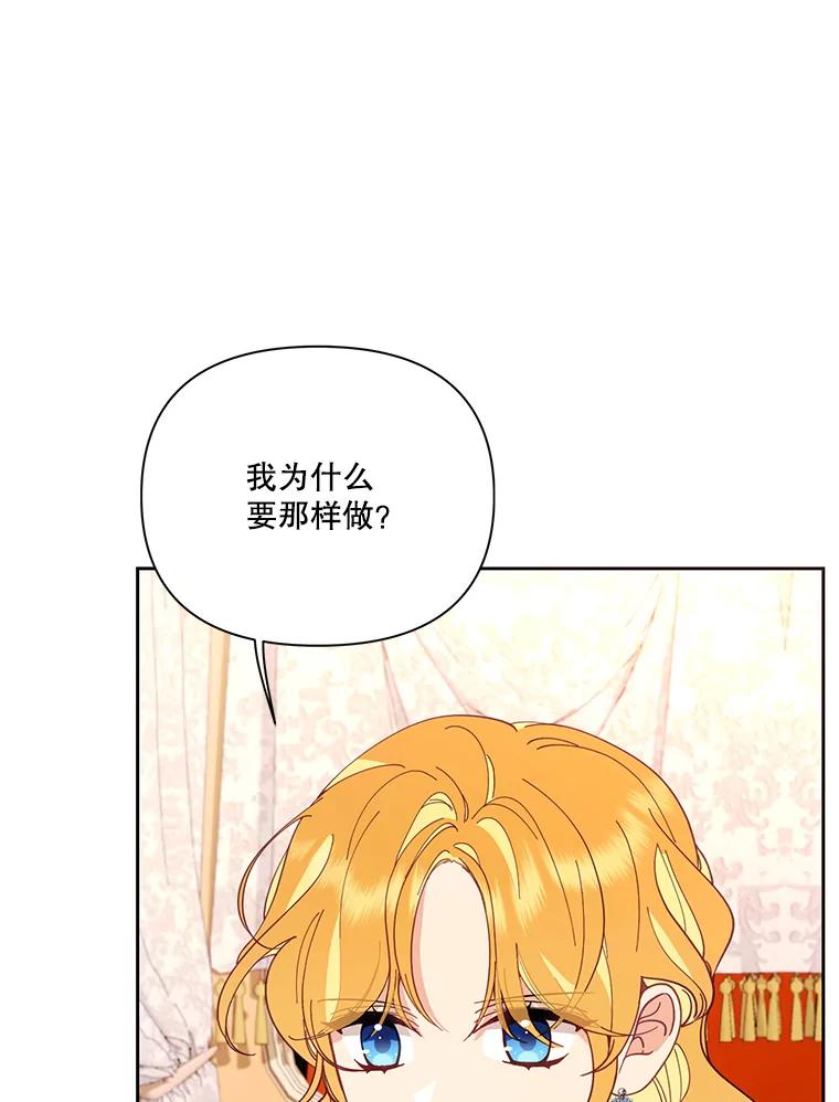 《披荆斩棘的未来》55.这是政治牌吗？ 第82页