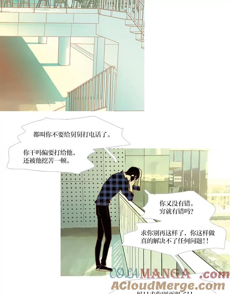 《远看是蔚蓝的春天》54.道德绑架 第28页