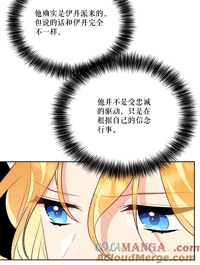 《披荆斩棘的未来》55.这是政治牌吗？ 第93页