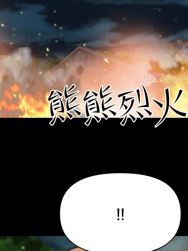 《彩虹桥守望者》54.伤猫者（4） 第71页