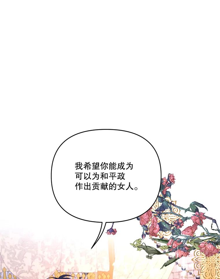 《披荆斩棘的未来》55.这是政治牌吗？ 第10页