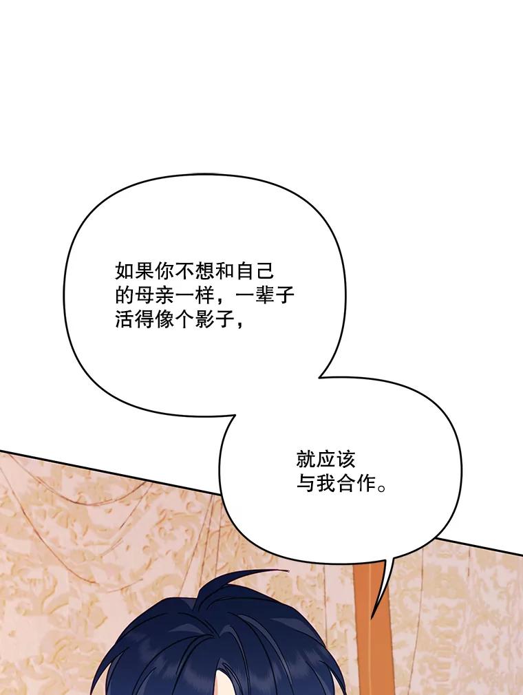 《披荆斩棘的未来》55.这是政治牌吗？ 第86页