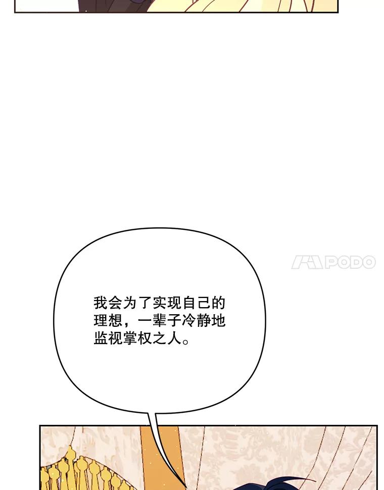 《披荆斩棘的未来》55.这是政治牌吗？ 第31页
