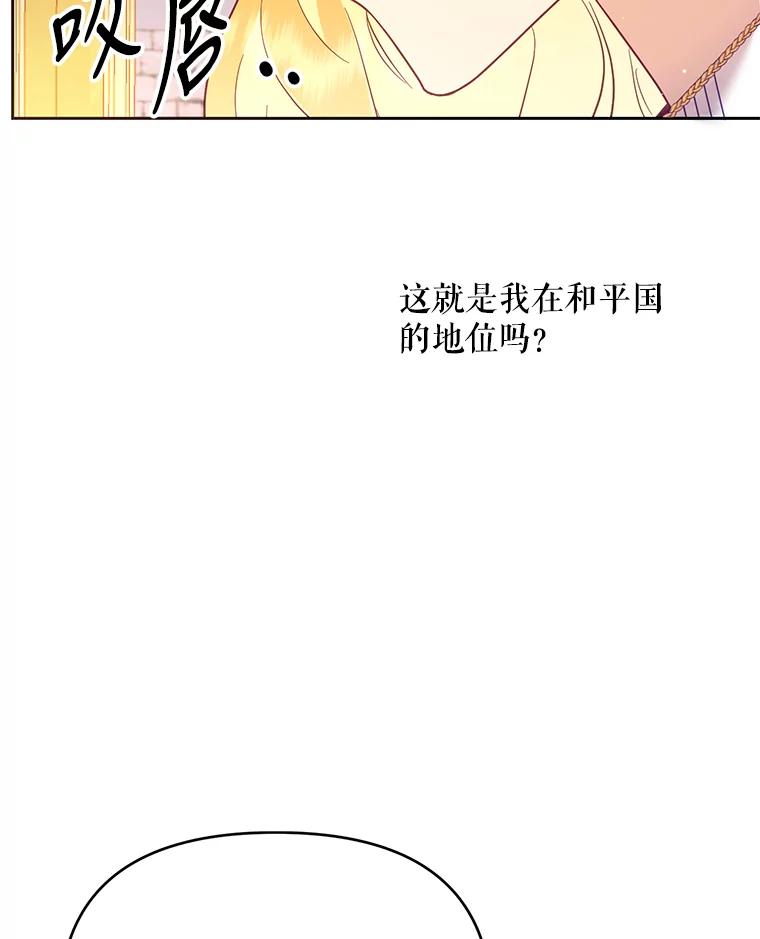 《披荆斩棘的未来》55.这是政治牌吗？ 第23页