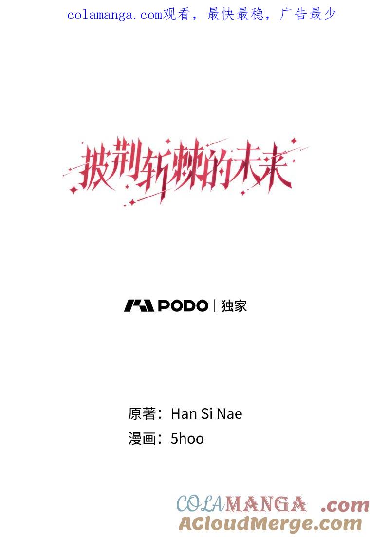 《披荆斩棘的未来》55.这是政治牌吗？ 第1页