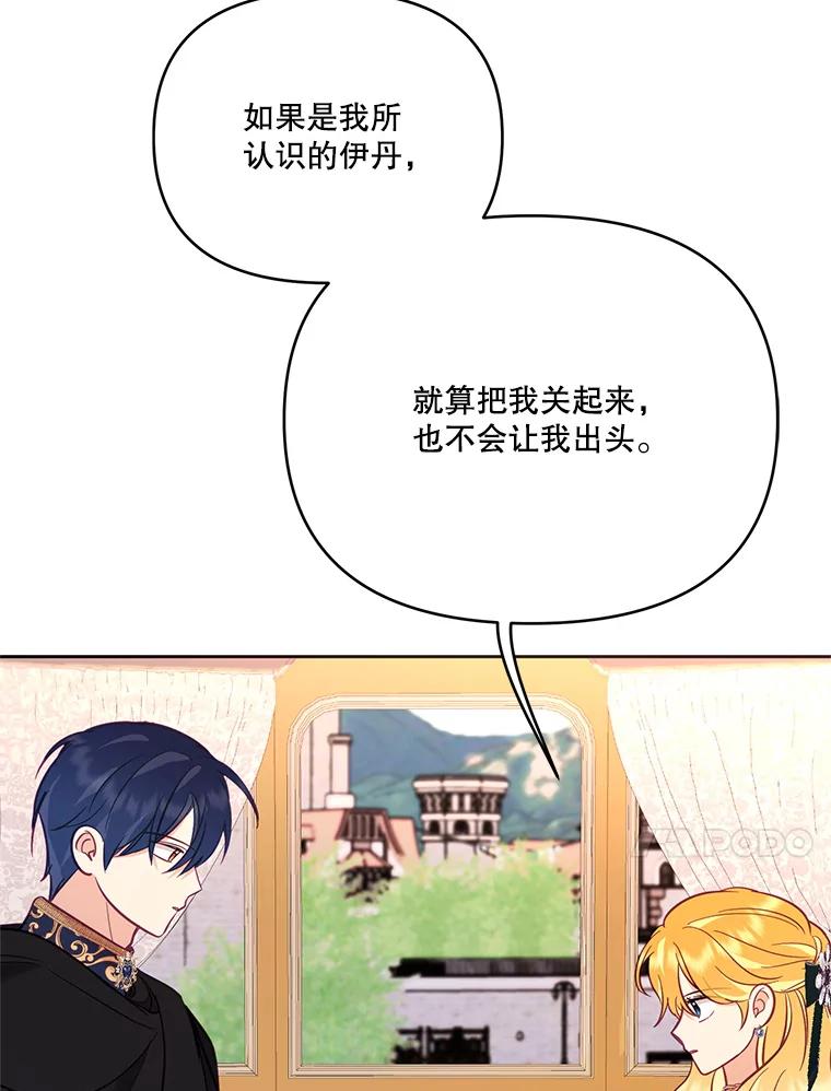 《披荆斩棘的未来》55.这是政治牌吗？ 第84页