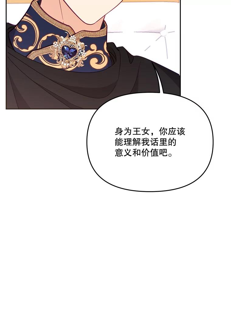 《披荆斩棘的未来》55.这是政治牌吗？ 第99页