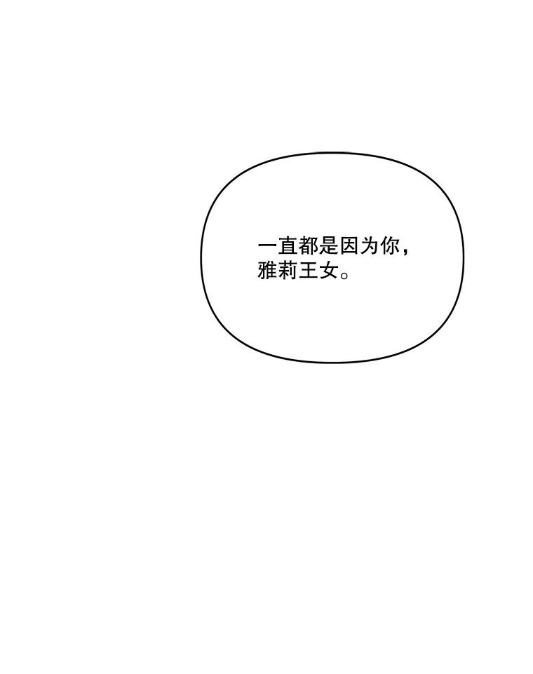《披荆斩棘的未来》55.这是政治牌吗？ 第2页