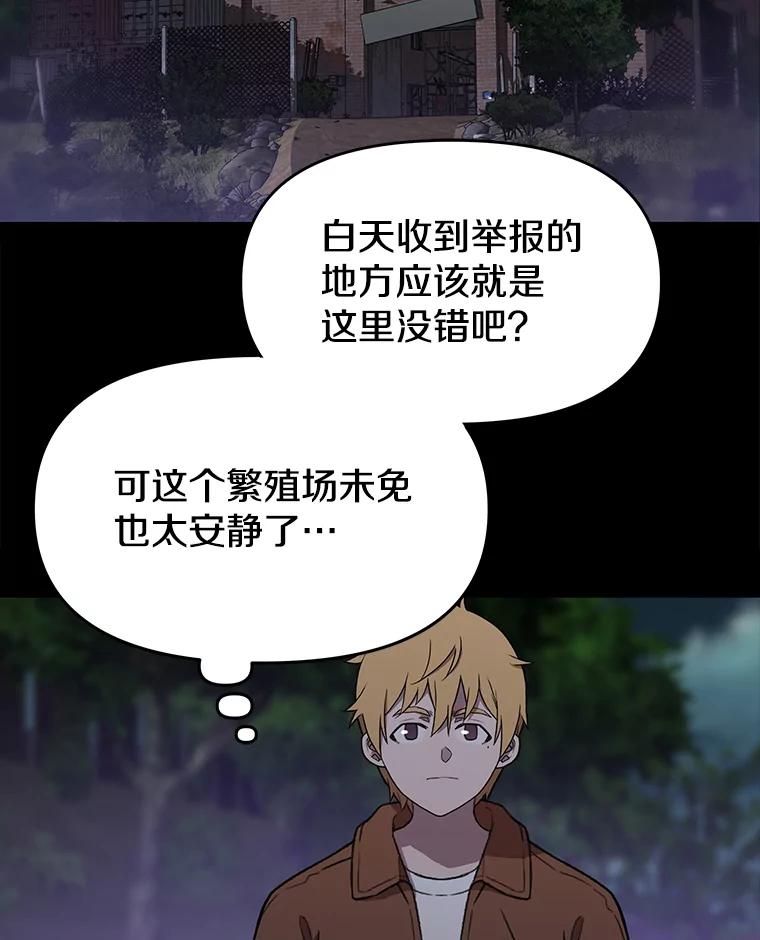 《彩虹桥守望者》54.伤猫者（4） 第62页