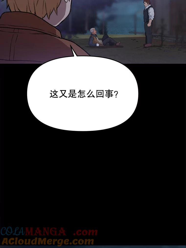 《彩虹桥守望者》54.伤猫者（4） 第70页