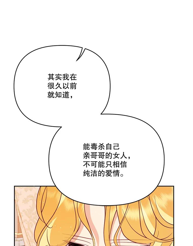 《披荆斩棘的未来》55.这是政治牌吗？ 第36页