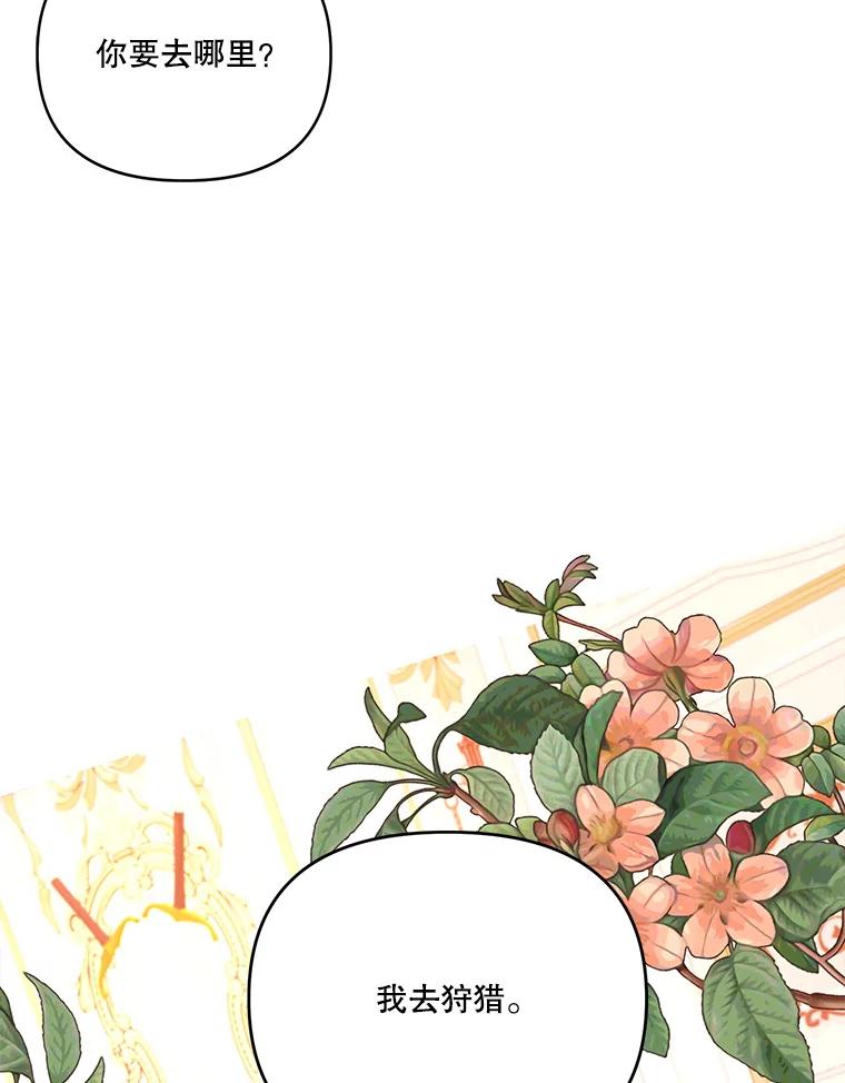 《披荆斩棘的未来》55.这是政治牌吗？ 第52页